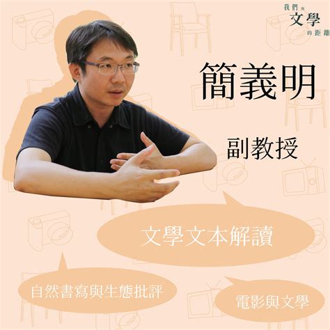 簡義明|賀喜！台文系簡義明副教授榮獲「110學年度教學創新與大學社會。